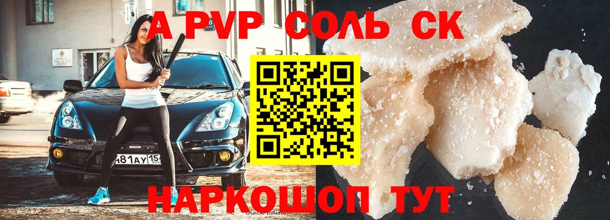 Альфа ПВП  Alpha PVP VHQ  Alpha PVP Соль  Вышний Волочёк  Вход с VPN  Alfa_PVP Crystall 