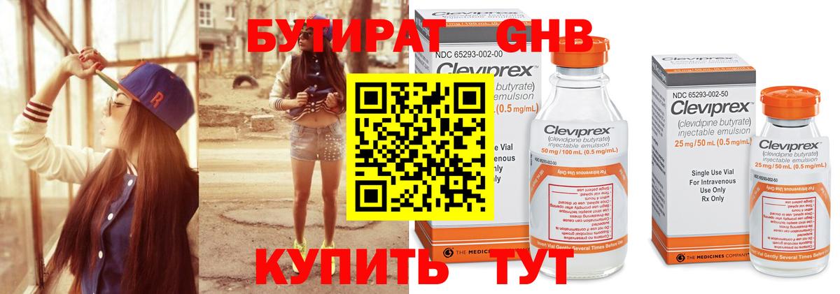 Вышний Волочёк  Бутират  Вход с VPN  БУТИРАТ 99% 