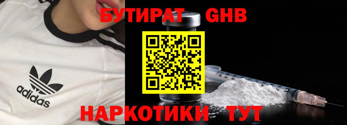БУТИРАТ вода Вышний Волочёк
