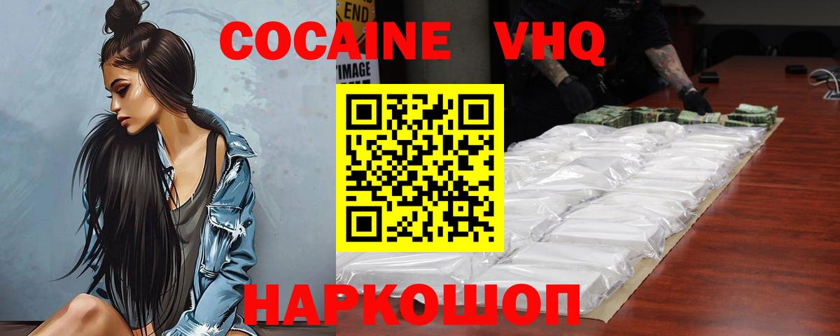 где купить   Cocaine FishScale  Вход с VPN  Cocaine VHQ  Вышний Волочёк 