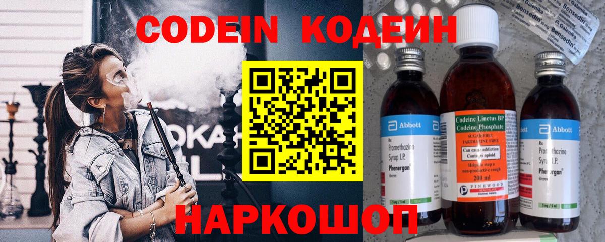 Вышний Волочёк  Кодеиновый сироп Lean Purple Drank  Вход с VPN  Кодеиновый сироп Lean Purple Drank 