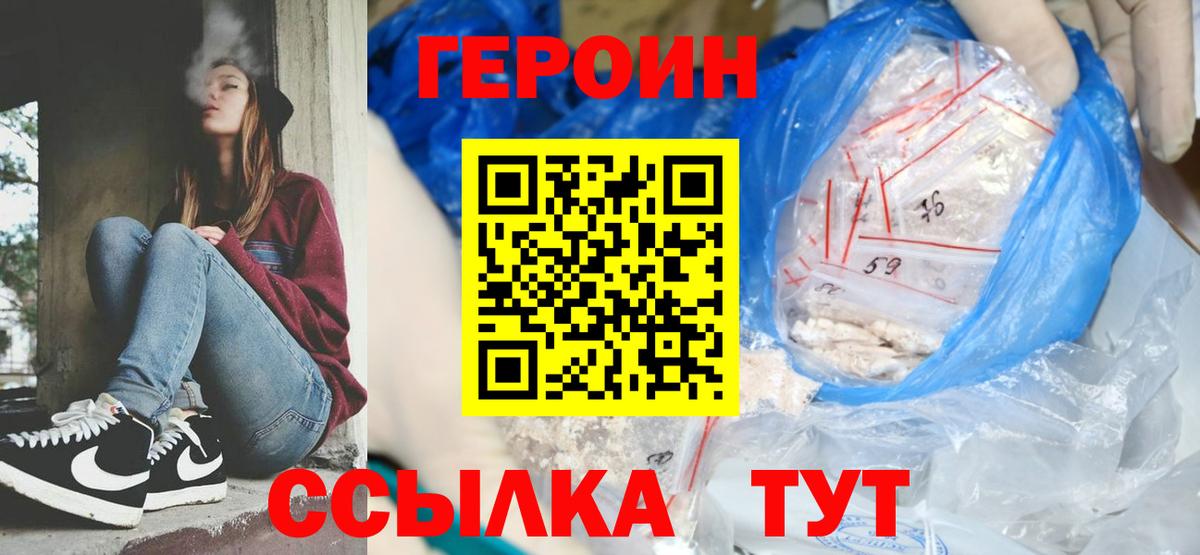 Героин белый Вышний Волочёк