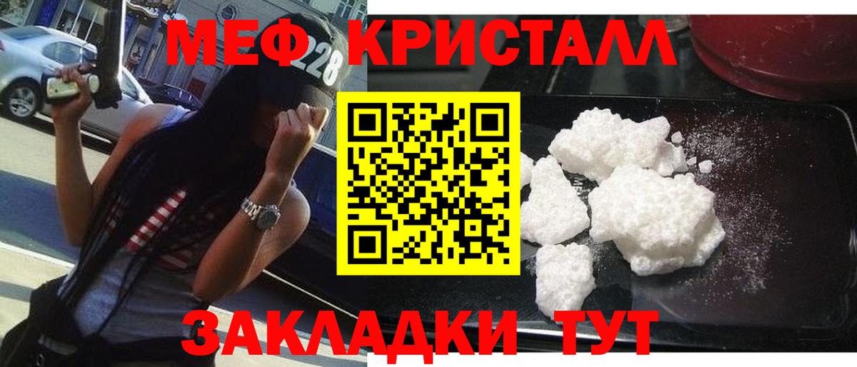 МЕФ кристаллы Вышний Волочёк