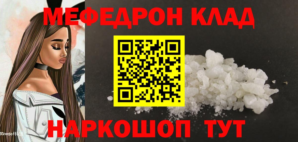 МЯУ-МЯУ 4 MMC  Меф мука  Вышний Волочёк  Меф  Вход с VPN 