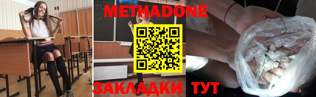 МЕТАДОН мёд  Вход с VPN  Метадон methadone  Вышний Волочёк 